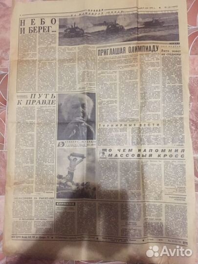 Часть раритетной газеты «Правда» от 4 мая 1970 г