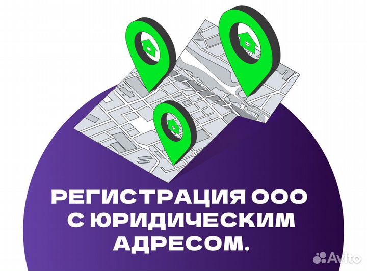 Регистрация ооо с юридическим адресом. Любая ифнс