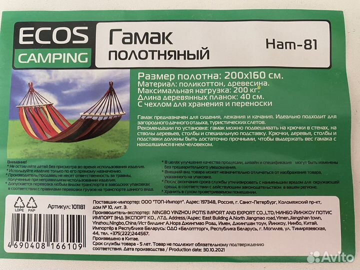 Гамак полотняный