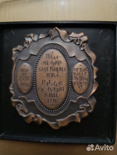 Медаль. Палаты Аверкия Кириллова. Омеднение