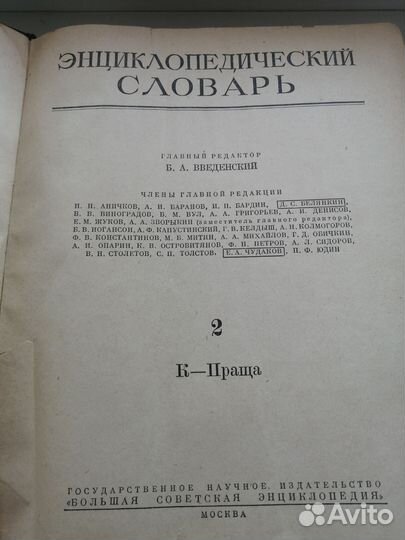 Энциклопедический словарь 1954 года