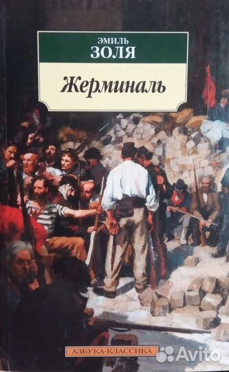 Книга. Эмиль Золя 