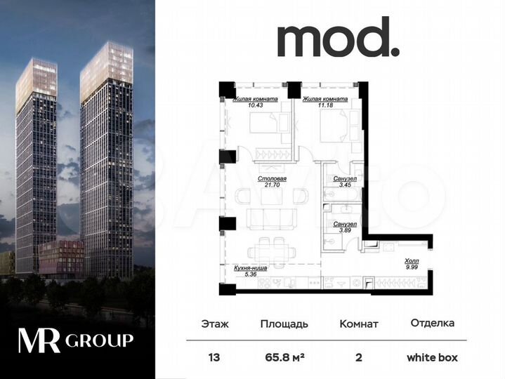2-к. квартира, 66,7 м², 13/55 эт.