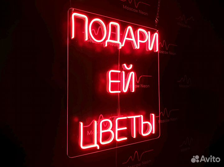 Неоновая вывеска вывеска неоновые вывески неон