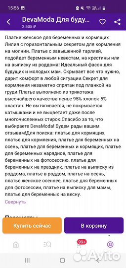 Платье для беременных или кормящих