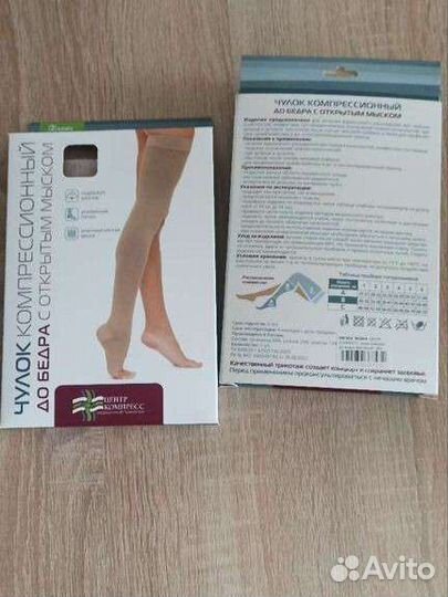 Чулки компрессионные