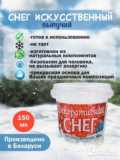 Снег искусственный сыпучий 150мл