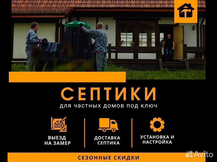 Септик под ключ за 1 день