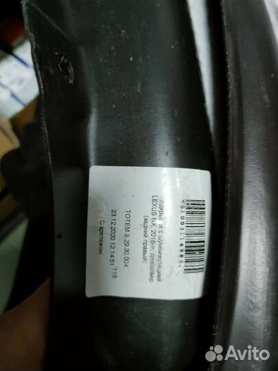 Подкрылок с шумоизоляцией lexus NX 2018)