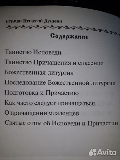Таинства исповеди и причащения