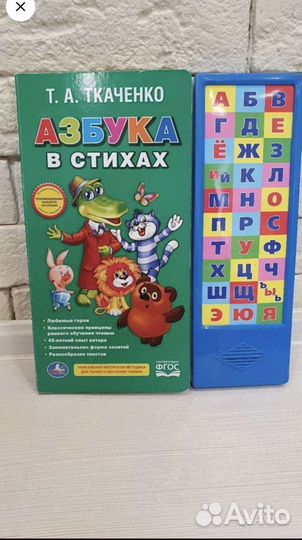 Азбука. Игра в слова. Герасимова