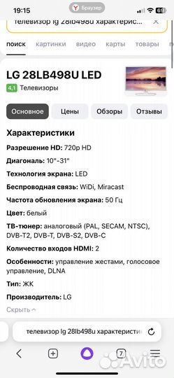 Телевизор LG 28'