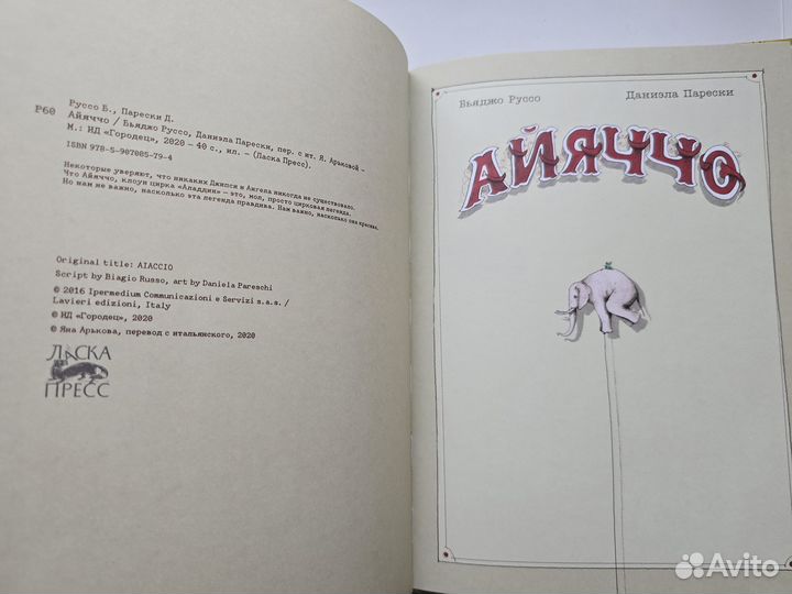 Айяччо Бьяджо Руссо