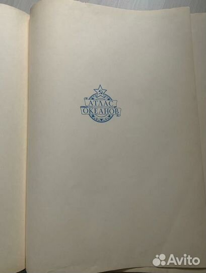 Атлас Атлантического и Индийского океанов,1977г