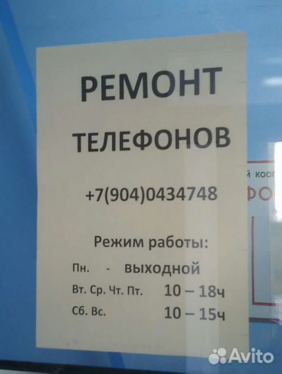 Ремонт телефонов