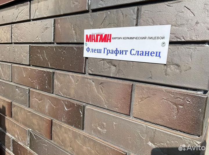 Кирпич магма