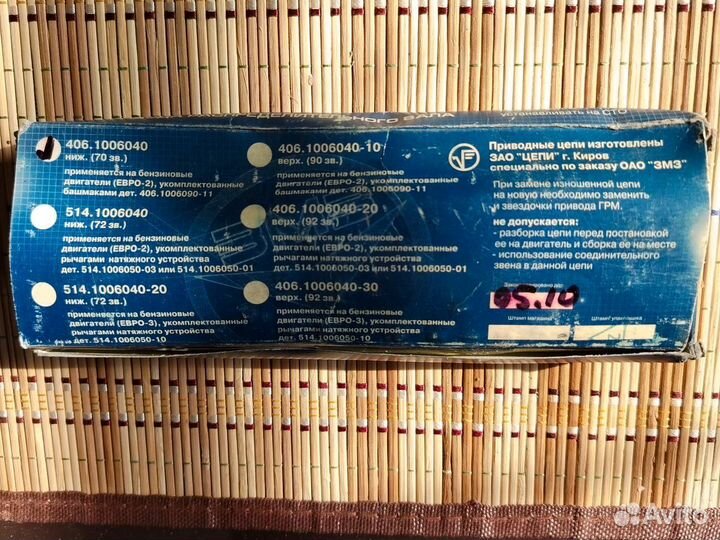 Цепь привода распрелелительных валов 70 звеньев