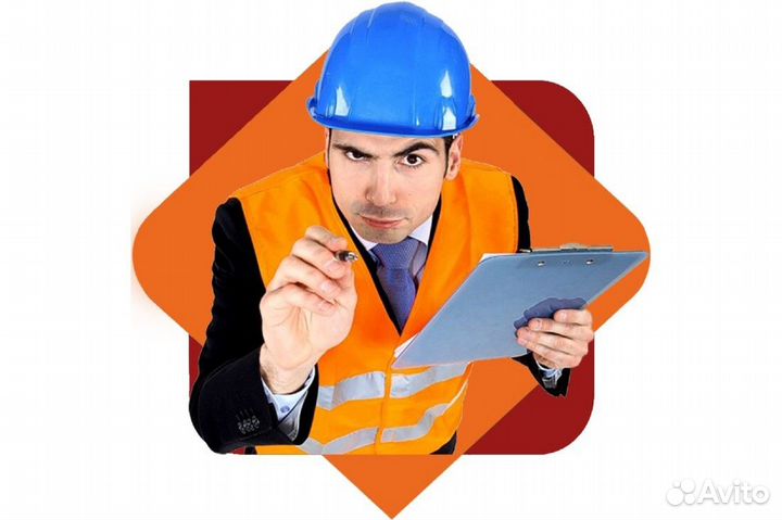 Инженер охраны труда и техники безопасности