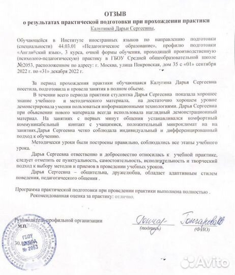 Репетитор по английскому языку