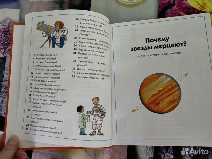 Детская энциклопедия Махаон Что зачем и почему