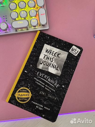 Блокнот уничтожь меня