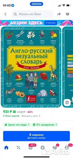 Англо-русский визуальный словарь для детей