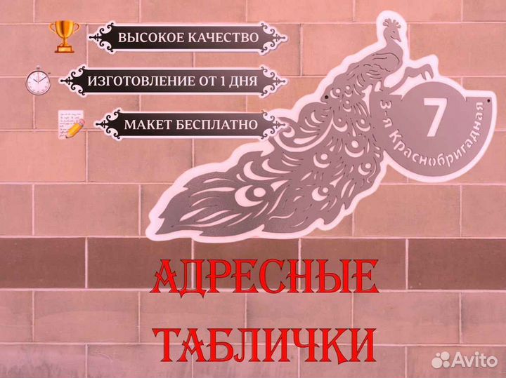 Адресная табличка из металла