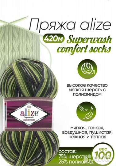 Пряжа для вязания alize Superwash comfort socks