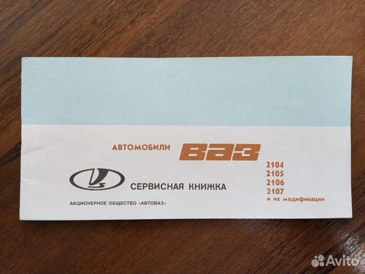 Книги Сервисная книжка ваз 2104-2107,2110
