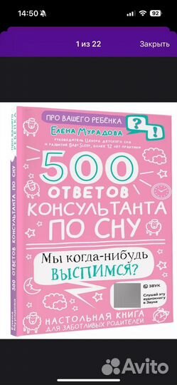 500 ответов консультанта по сну