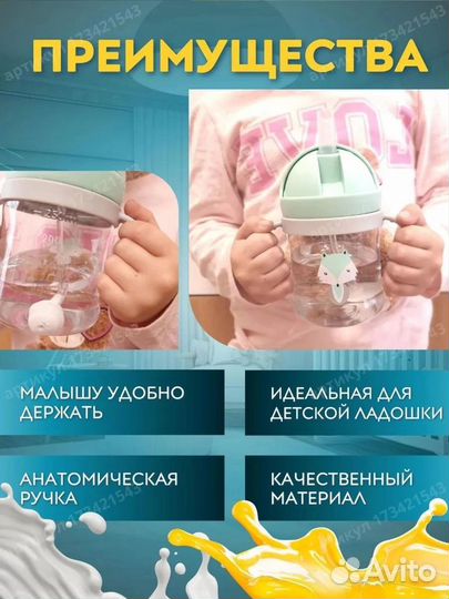 Поильник детский непроливайка с трубочкой, новый