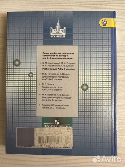 Учебник алгебра 7 класс никольский