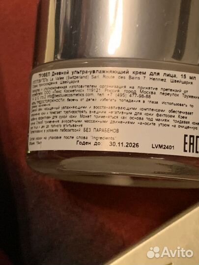 La Valle крема для лица разные