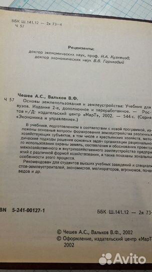 Основы землепользования и землеустройства