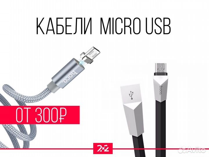 Кабель Micro Usb. Все модели. Склад Аксессуаров