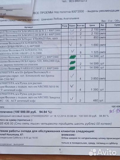 Двери межкомнатные в упаковке