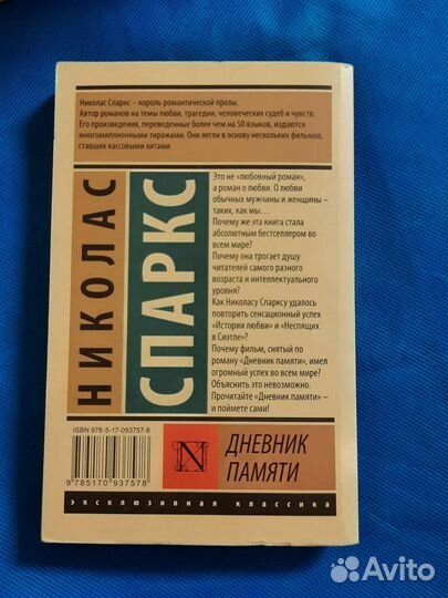 Книга дневник памяти николас спаркс