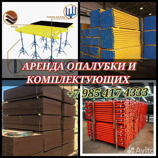 Опалубки перекрытий