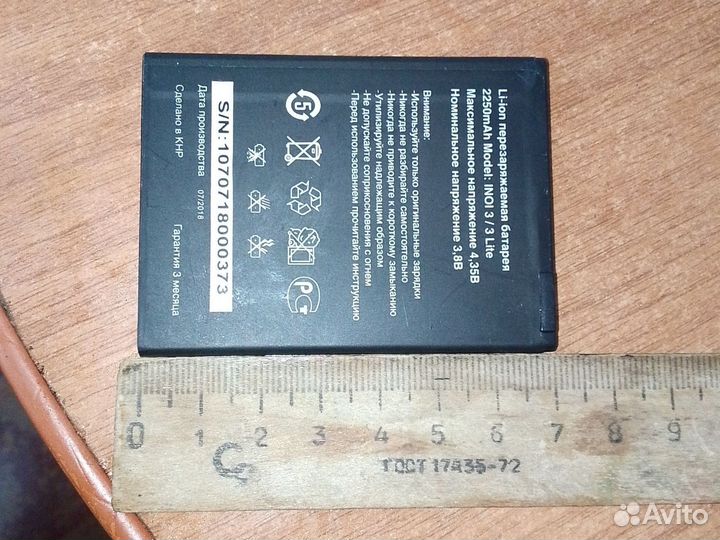 Аккумулятор к смартфону