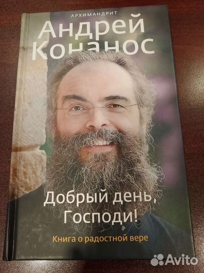 Андрей Конанос 
