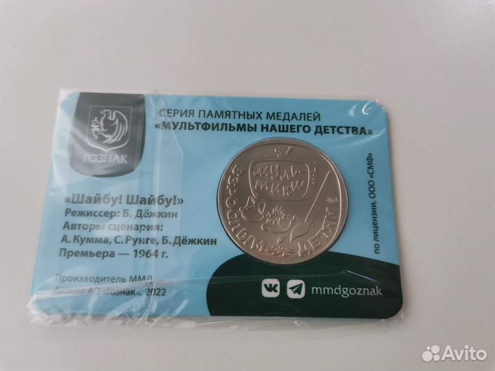 Памятная медаль ммд Шайбу, шайбу