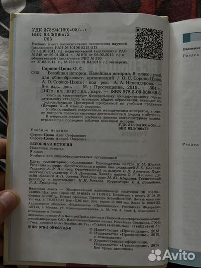 Учебни по Всеобщей истории О.С. Сороко-Цюпа