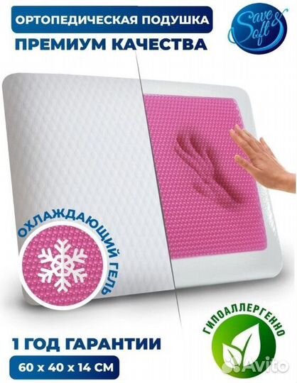 Ортопедическая подушка охлаждающая 189