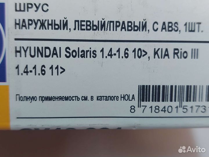 Шрус наружный Solaris/Kia