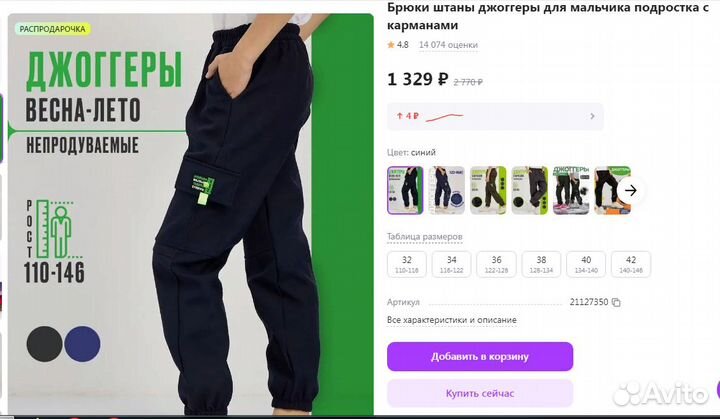 Подростковые джоггеры