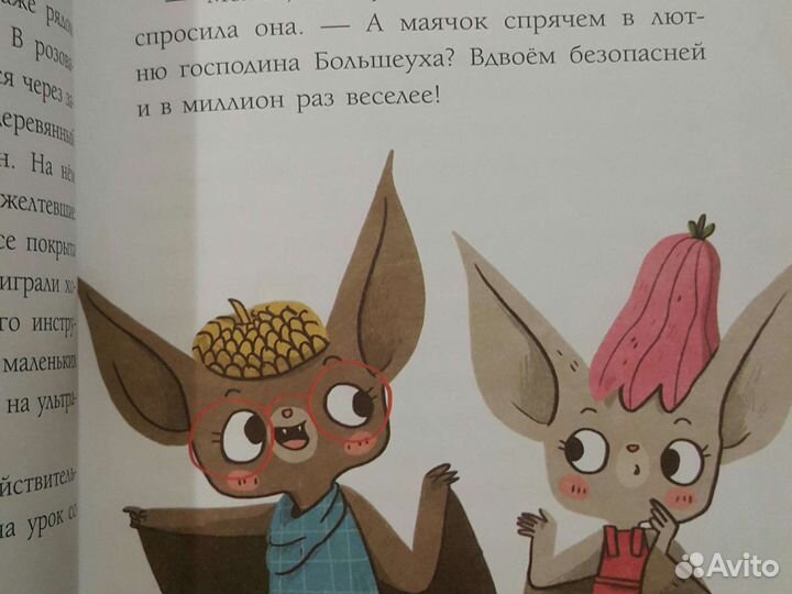 2 книги об отважной летучей мышке Гетти