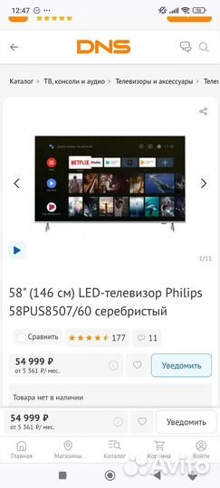 Телевизор Philips 58pus8507 60