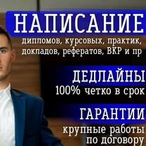 Дипломы ВКР, курсовые работы, практика и рефераты, Кинель
