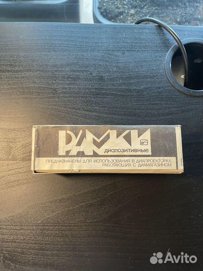 Рамки диапозитивные 1991 года СССР, новые