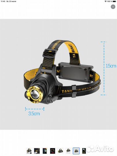 Налобный фонарь